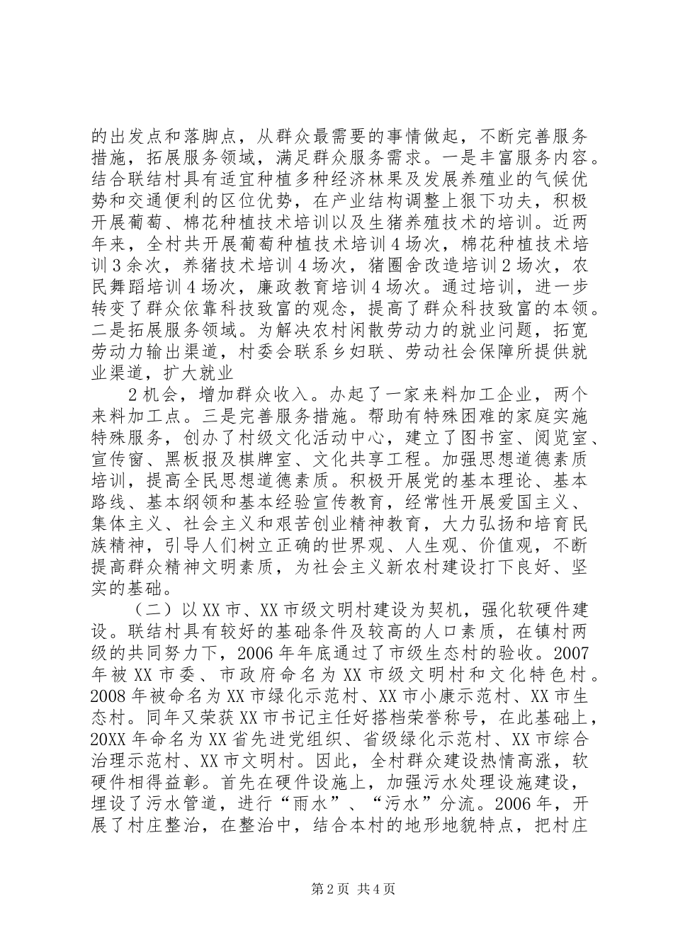 2024年联结村申报市级文明村材料_第2页
