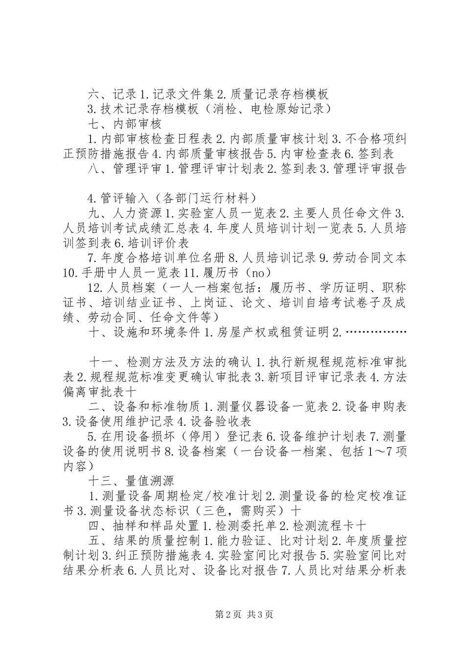 2024年申请及上传材料_第2页