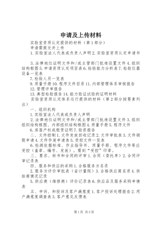 2024年申请及上传材料