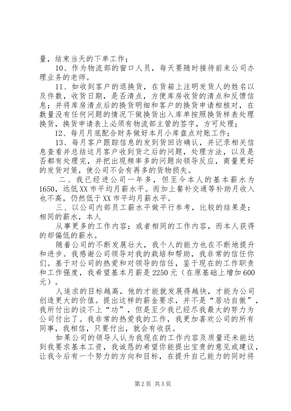 2024年申请加工资申请书_第2页