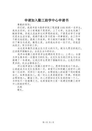 2024年申请加入勤工助学中心申请书