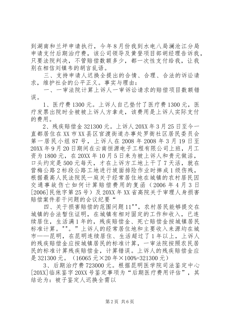 2024年申请检察监督书_第2页