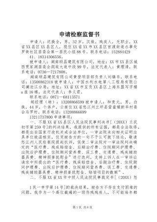 2024年申请检察监督书