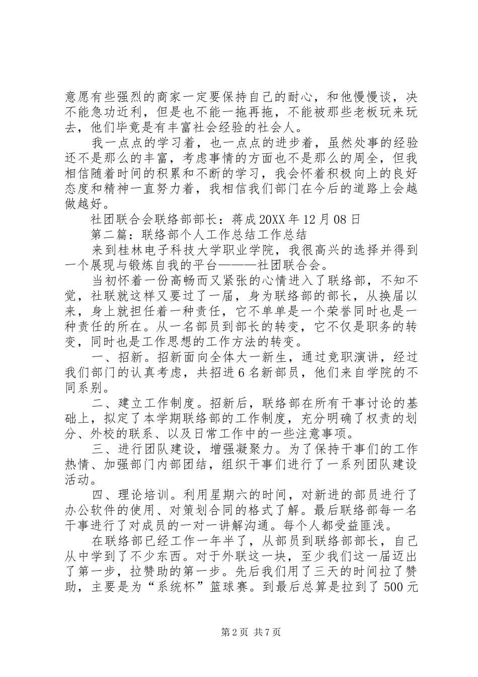 2024年联络部个人工作总结_第2页