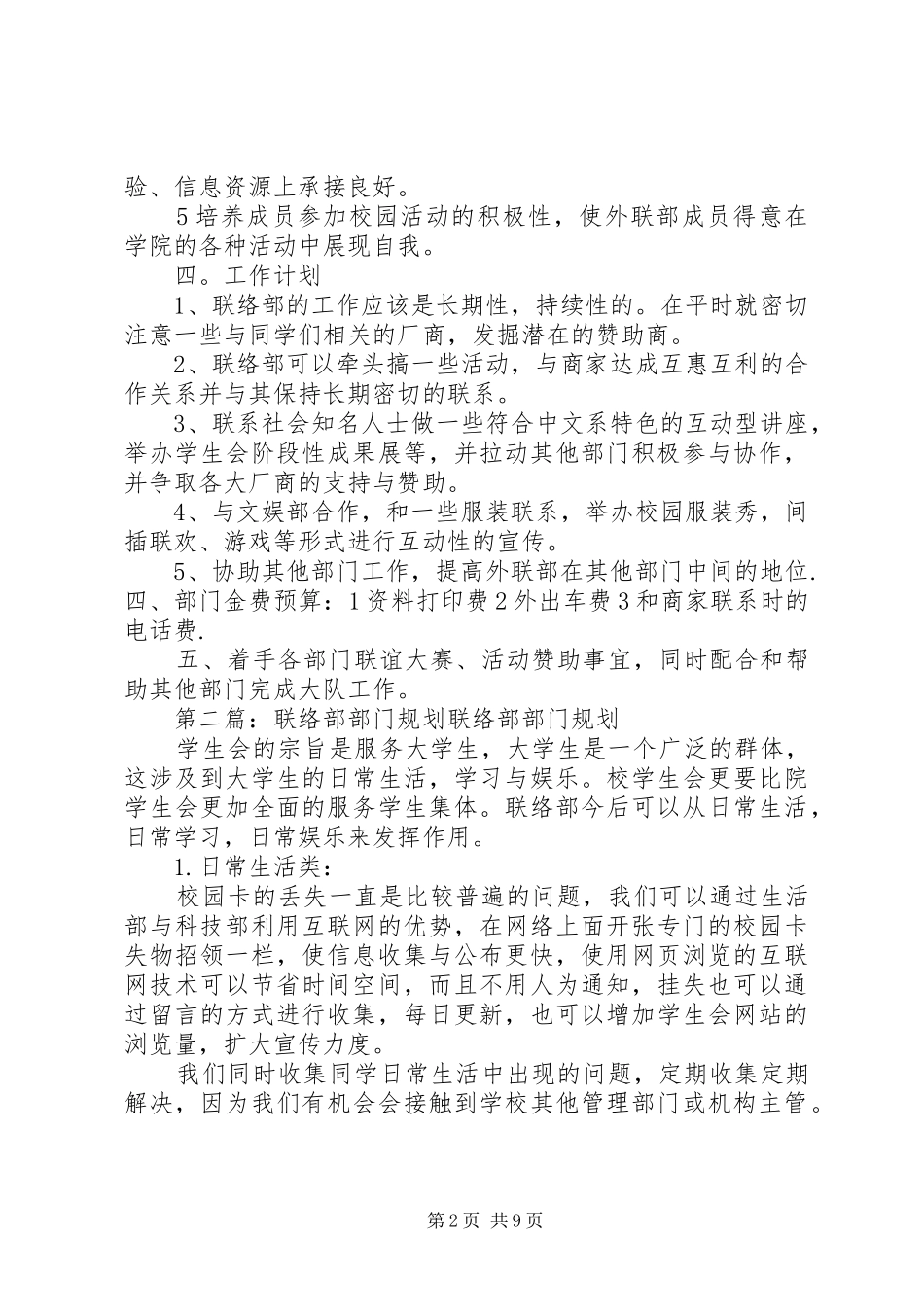 2024年联络部工作规划_第2页