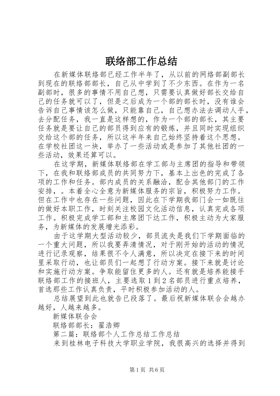 2024年联络部工作总结_第1页