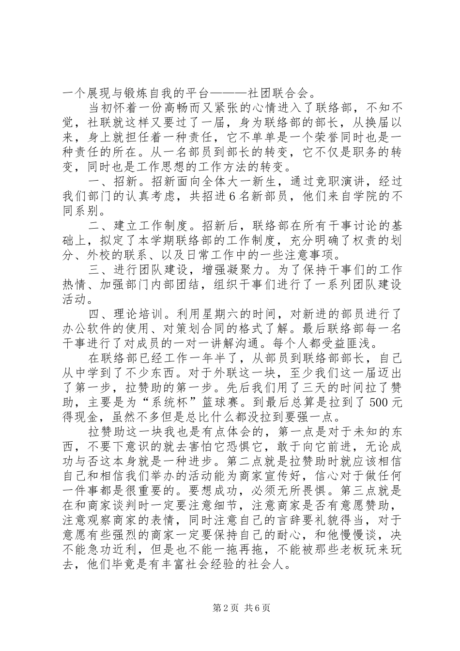 2024年联络部工作总结_第2页