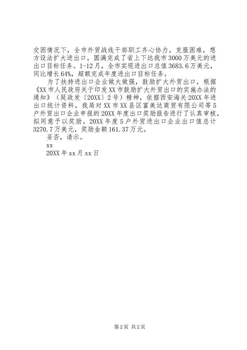 2024年申请奖励金的请示范文合集_第2页