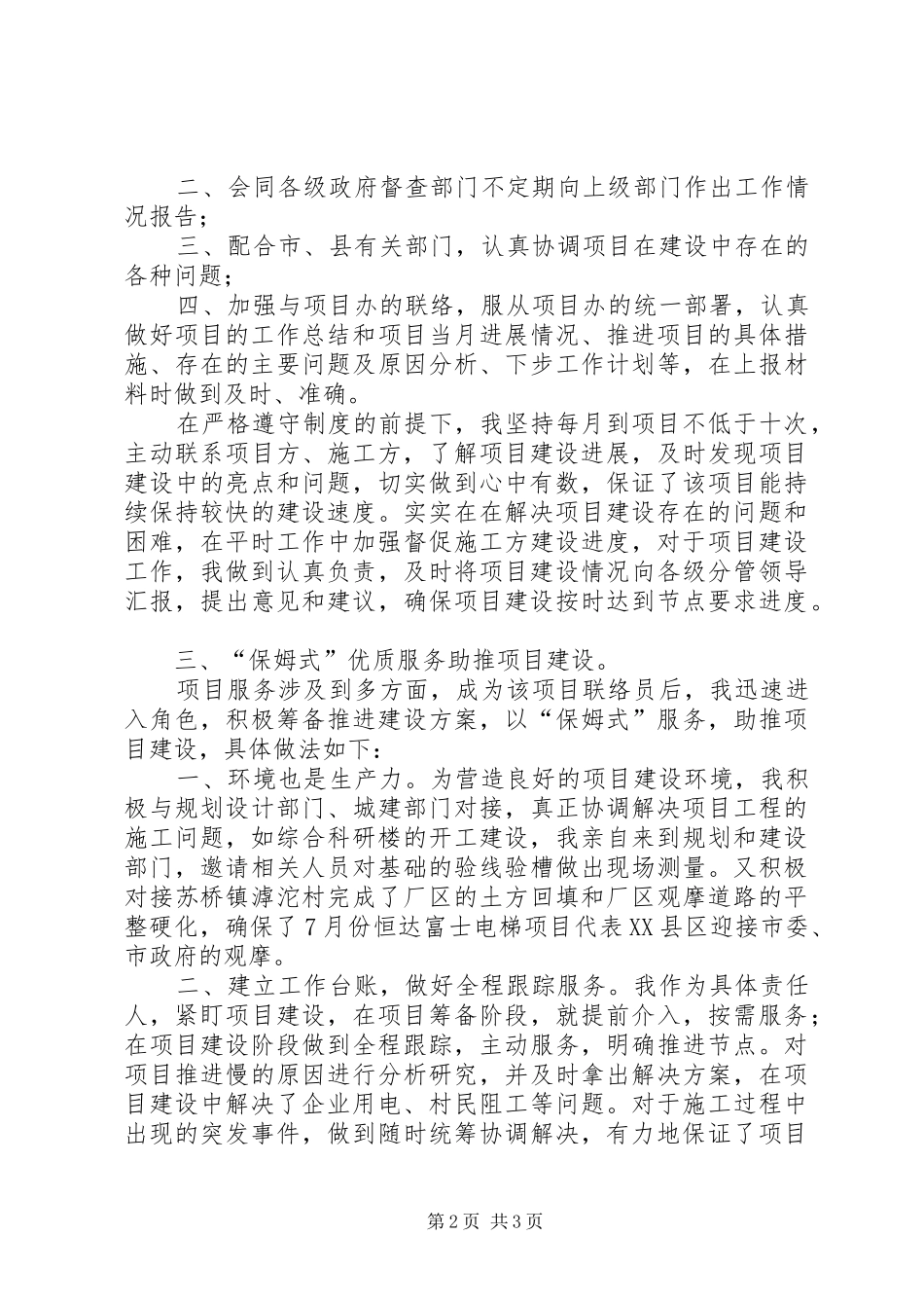 2024年联络部联络员个人年终工作总结范文_第2页