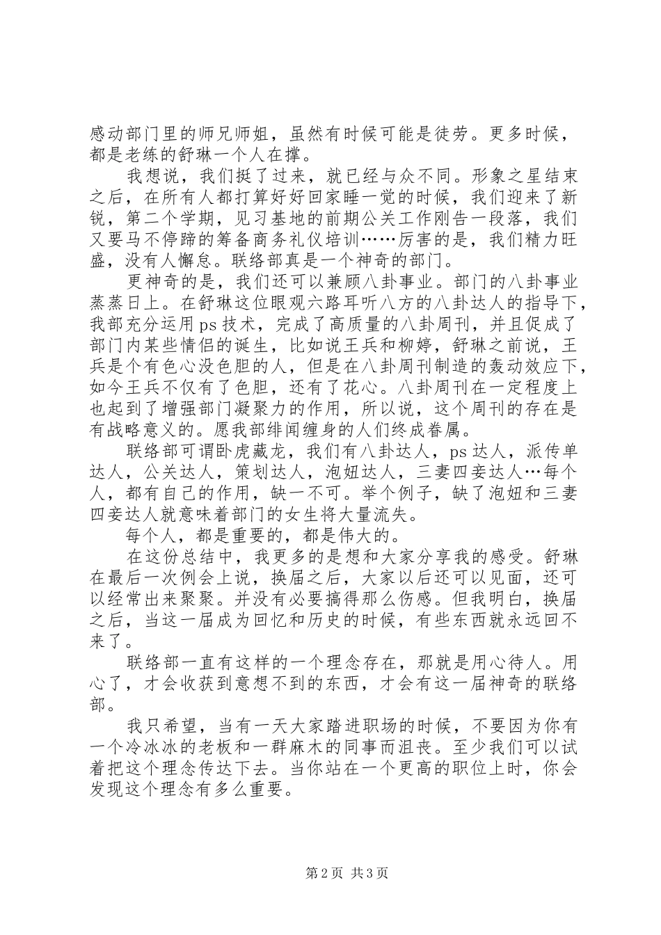 2024年联络部年度个人工作总结范文_第2页