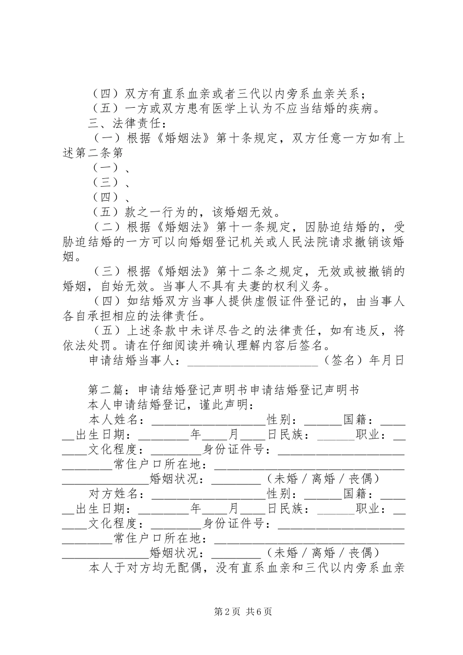 2024年申请结婚登记声明书_第2页