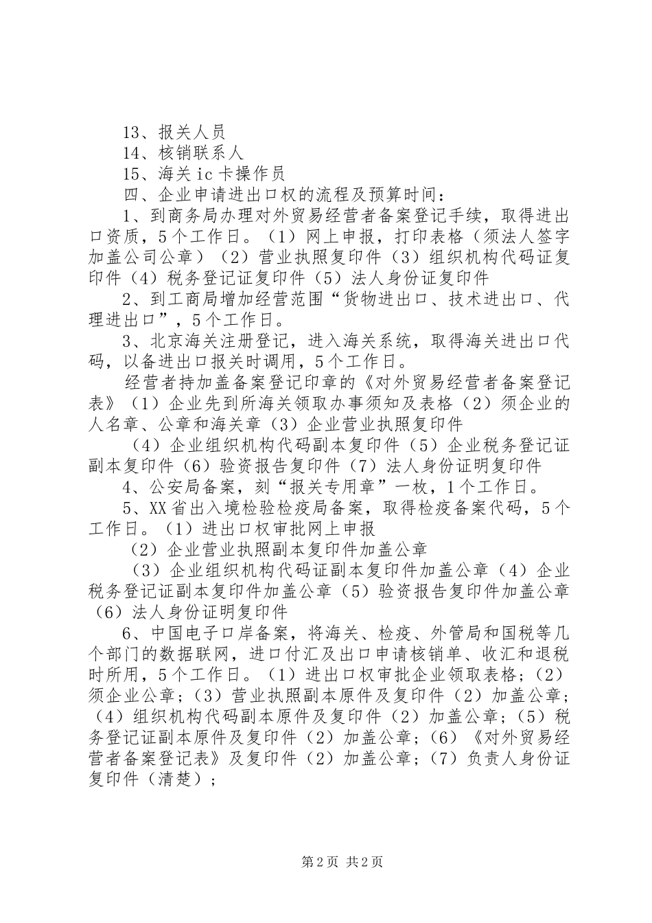 2024年申请进出口权所需资料_第2页