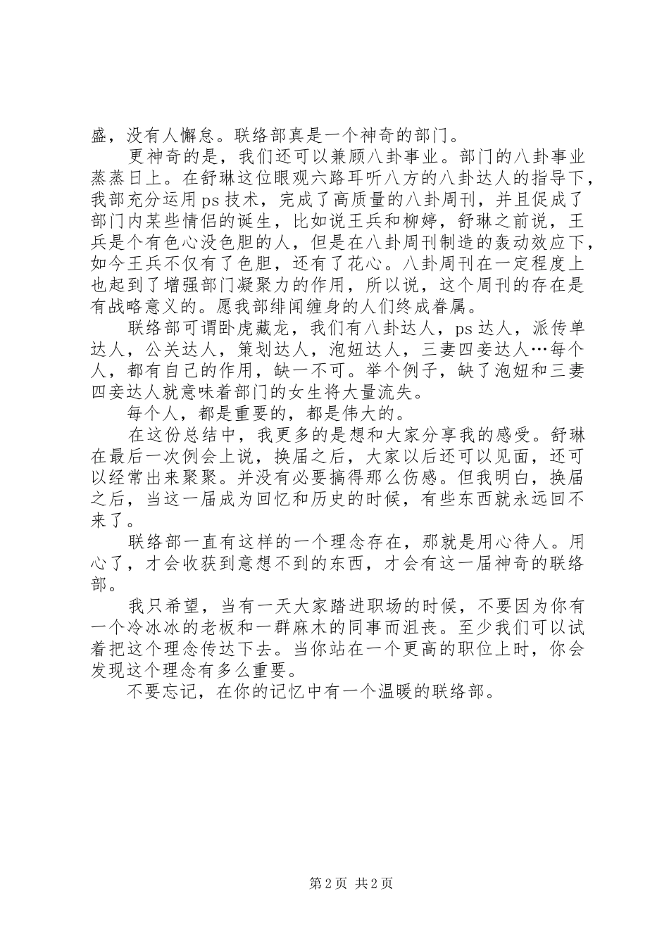 2024年联络部年度工作总结总结_第2页