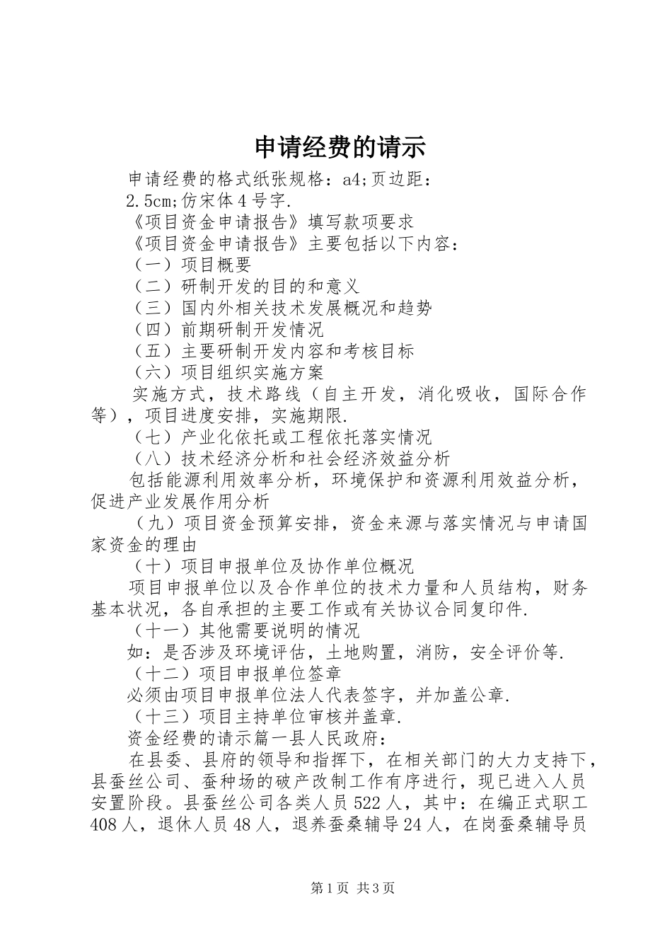 2024年申请经费的请示_第1页