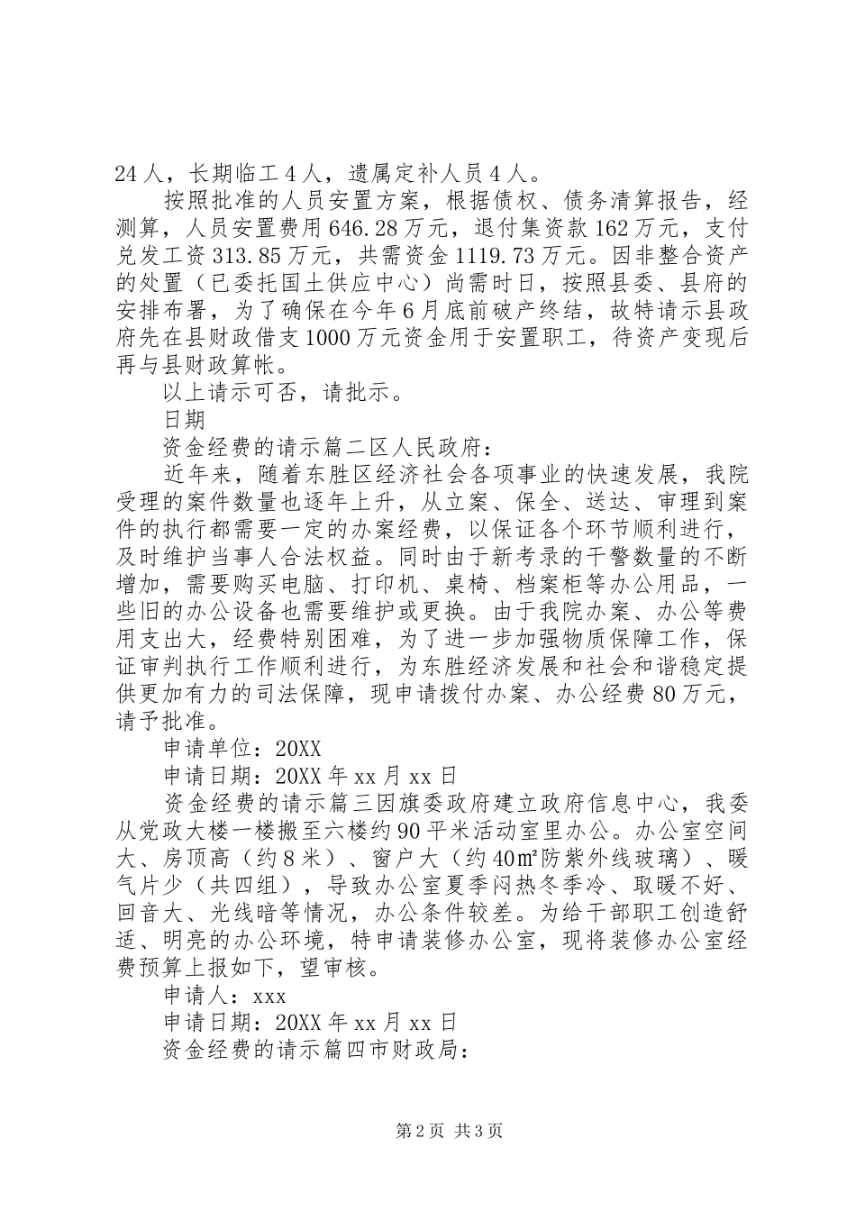 2024年申请经费的请示_第2页