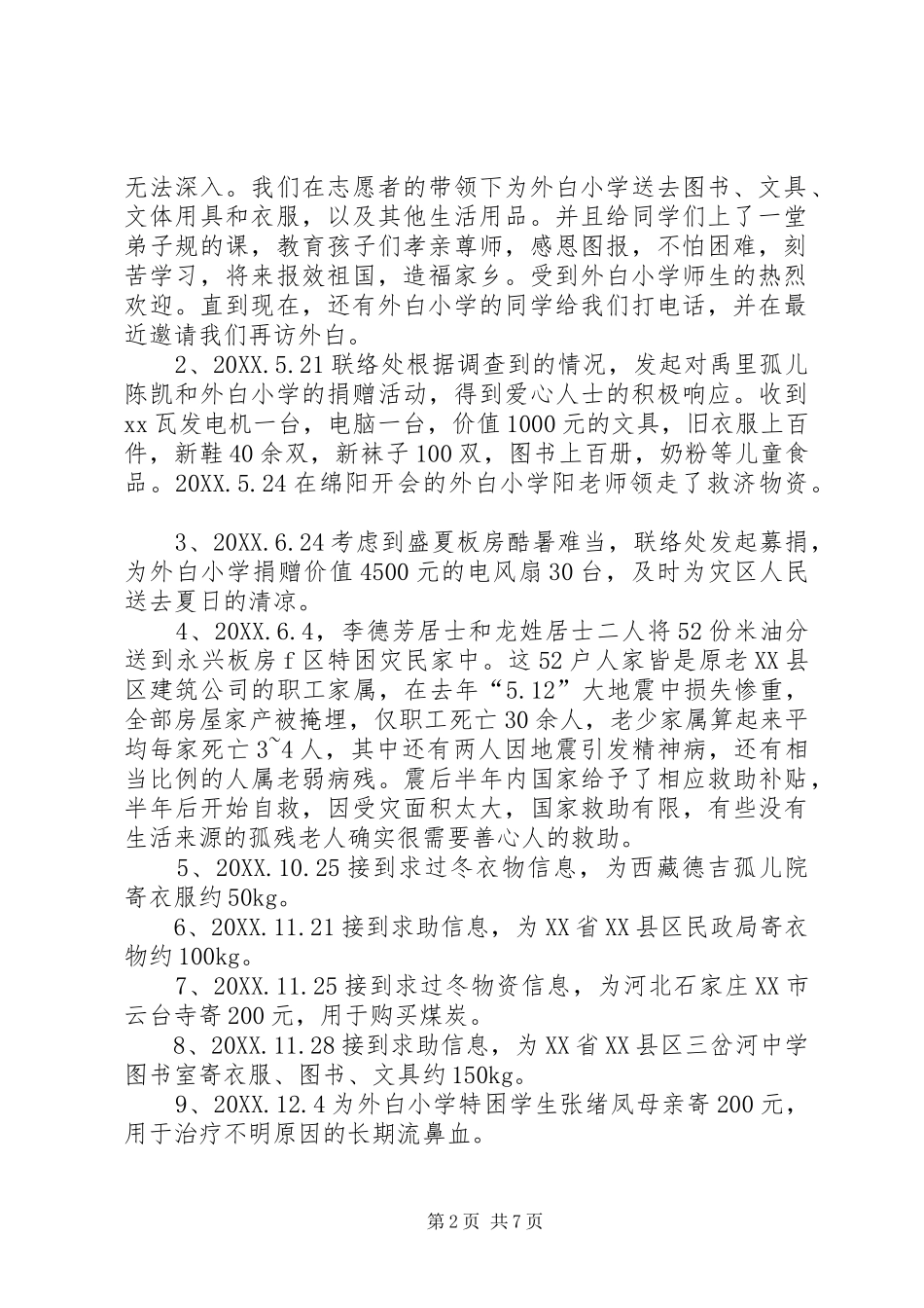 2024年联络处工作总结总结_第2页