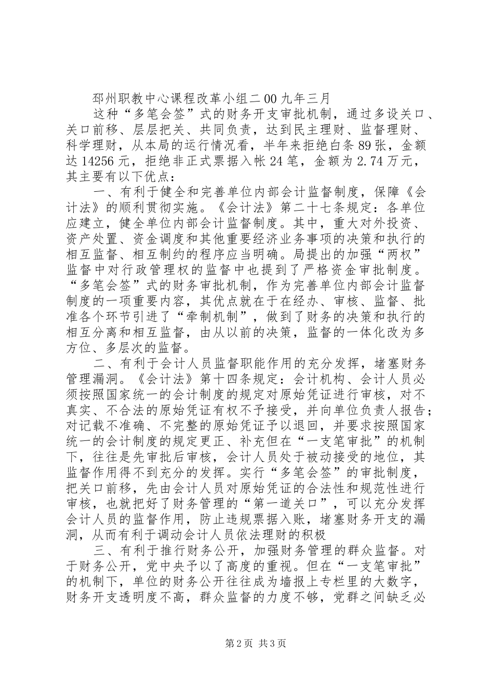 2024年申请经费申请书_第2页