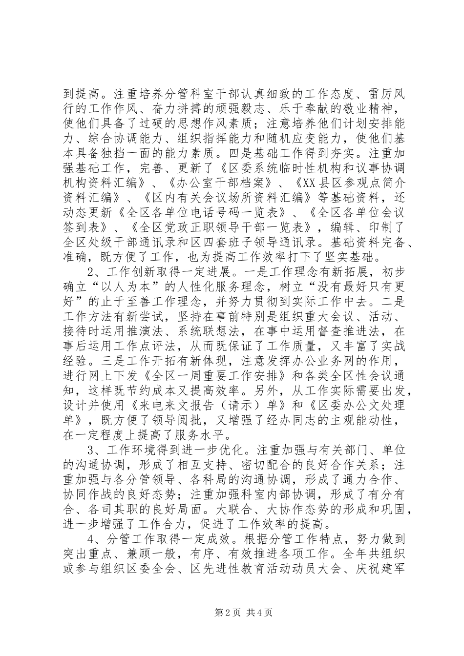 2024年联络科个人履职报告_第2页