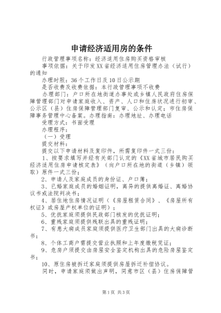 2024年申请经济适用房的条件