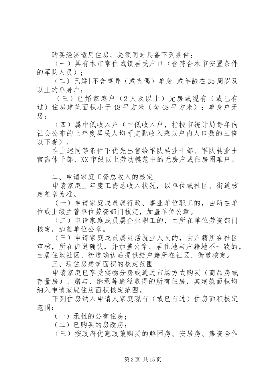 2024年申请经济适用房申请书_第2页