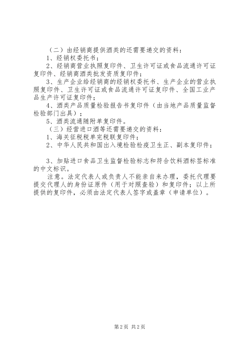 2024年申请酒类销售许可证_第2页