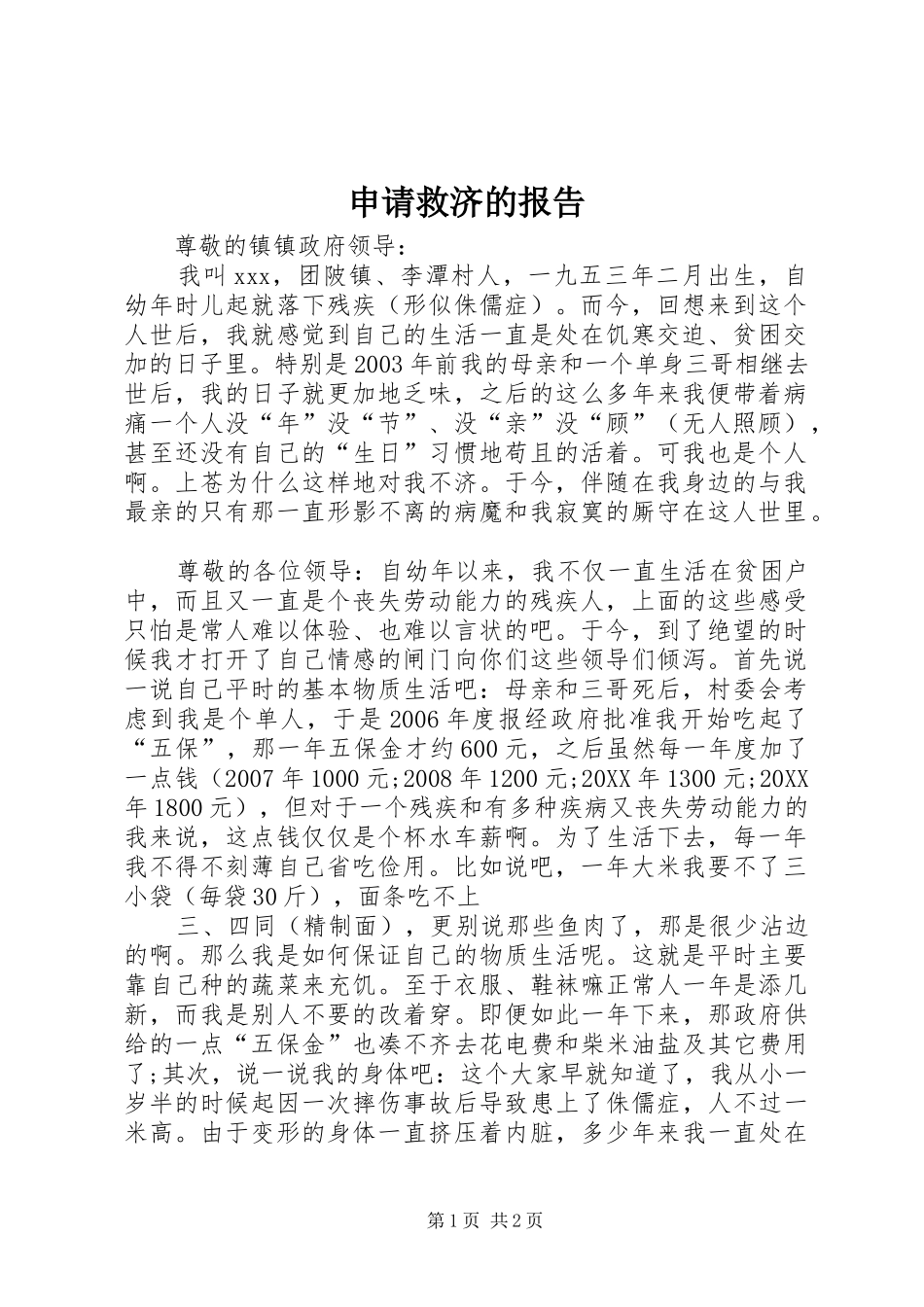 2024年申请救济的报告_第1页