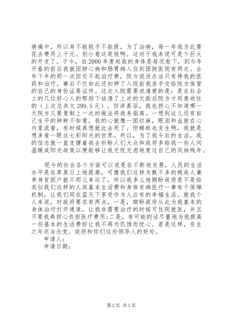 2024年申请救济的报告_第2页