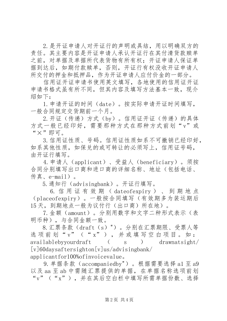 2024年申请开立信用证的程序_第2页