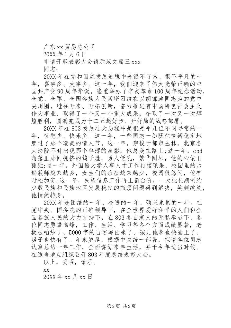 2024年申请开展表彰大会请示_第2页