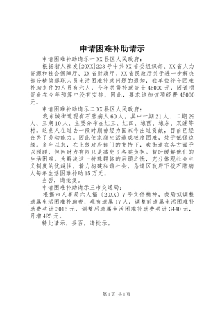 2024年申请困难补助请示