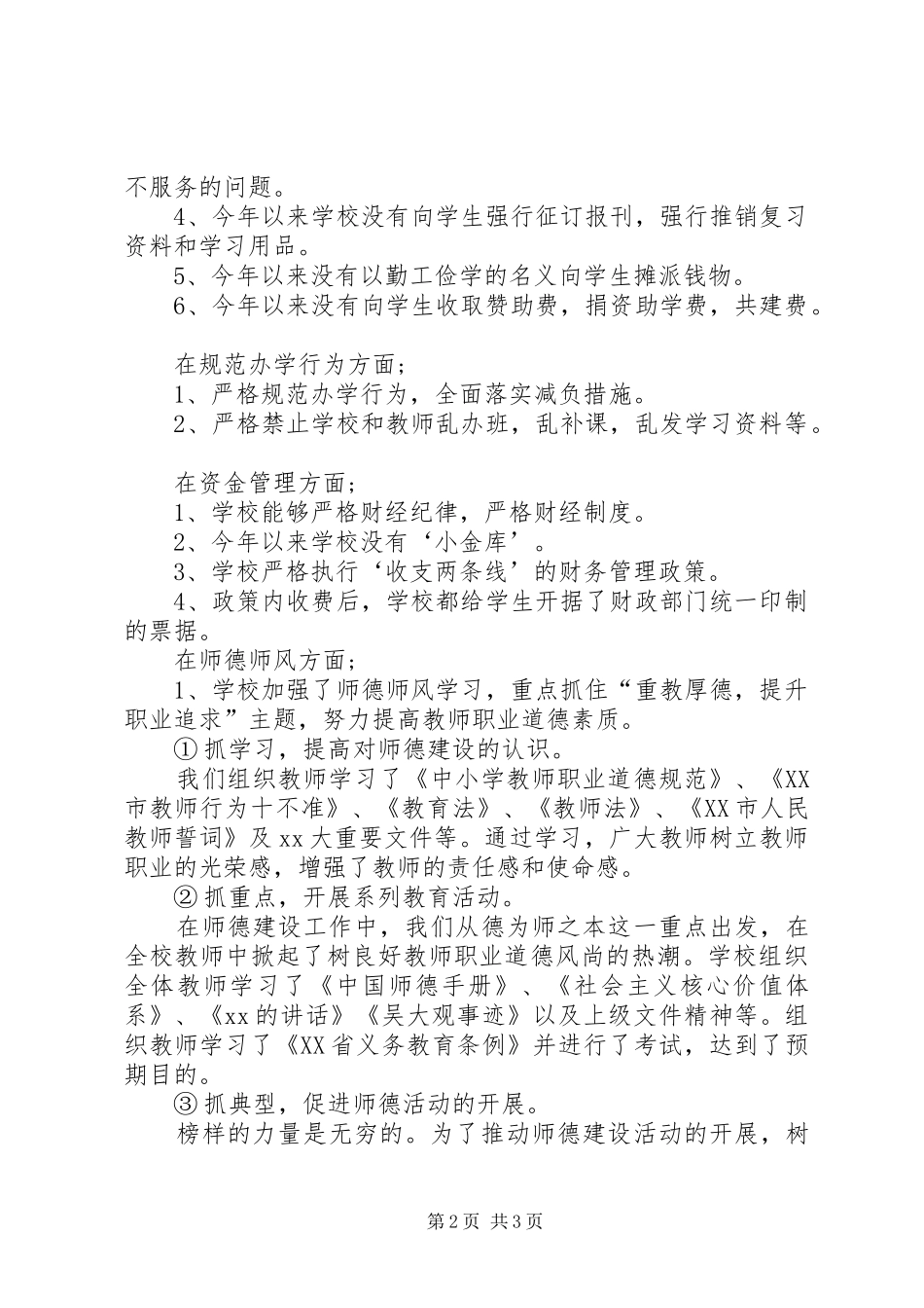 2024年联评工作述职报告_第2页