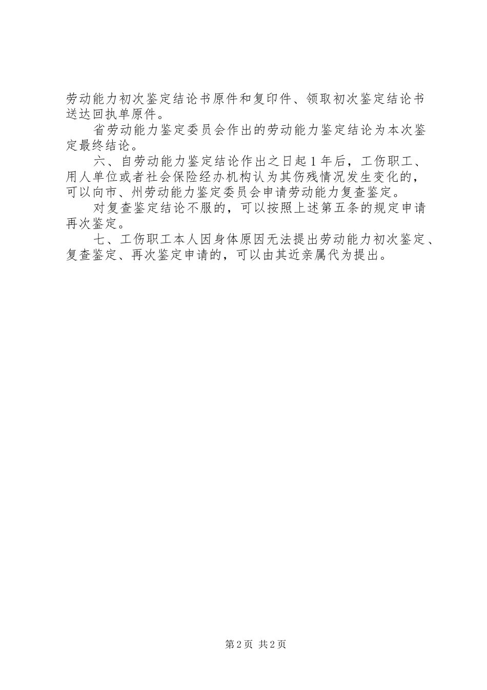 2024年申请劳动能力鉴定的程序_第2页