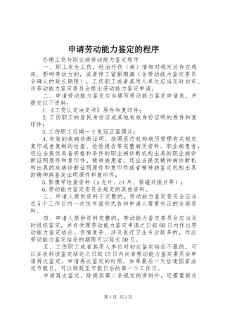 2024年申请劳动能力鉴定的程序