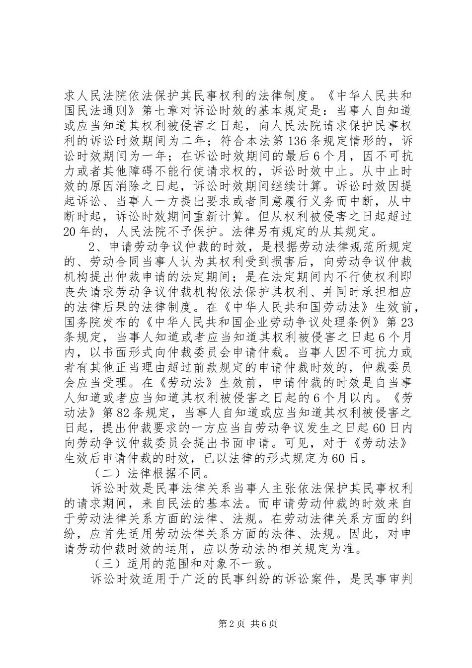 2024年申请劳动仲裁的时效不等于诉讼时效_第2页
