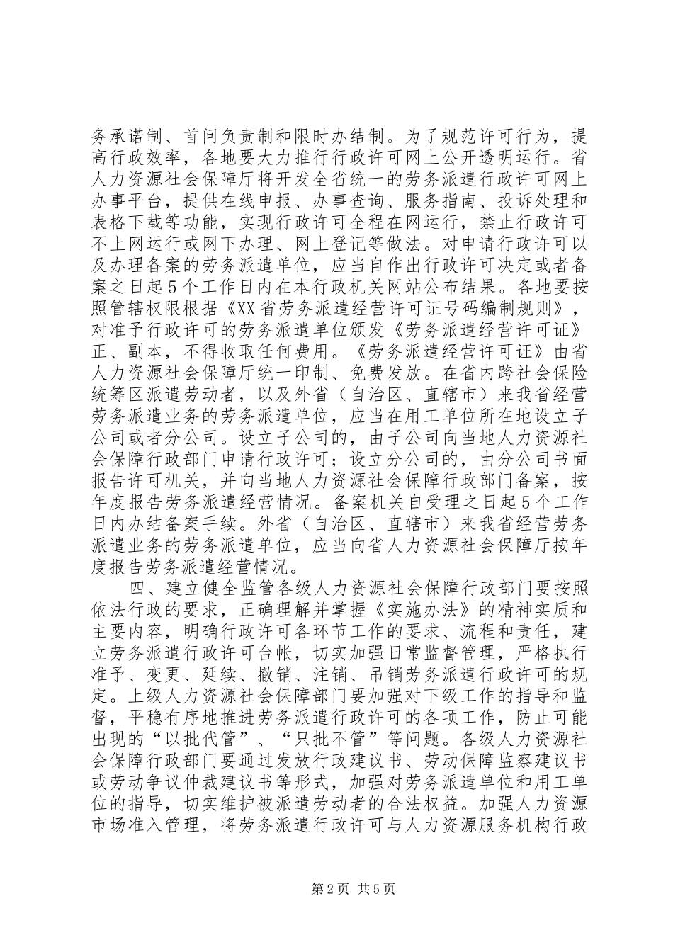 2024年申请劳务派遣许可资料清单_第2页