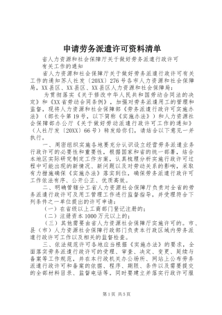 2024年申请劳务派遣许可资料清单