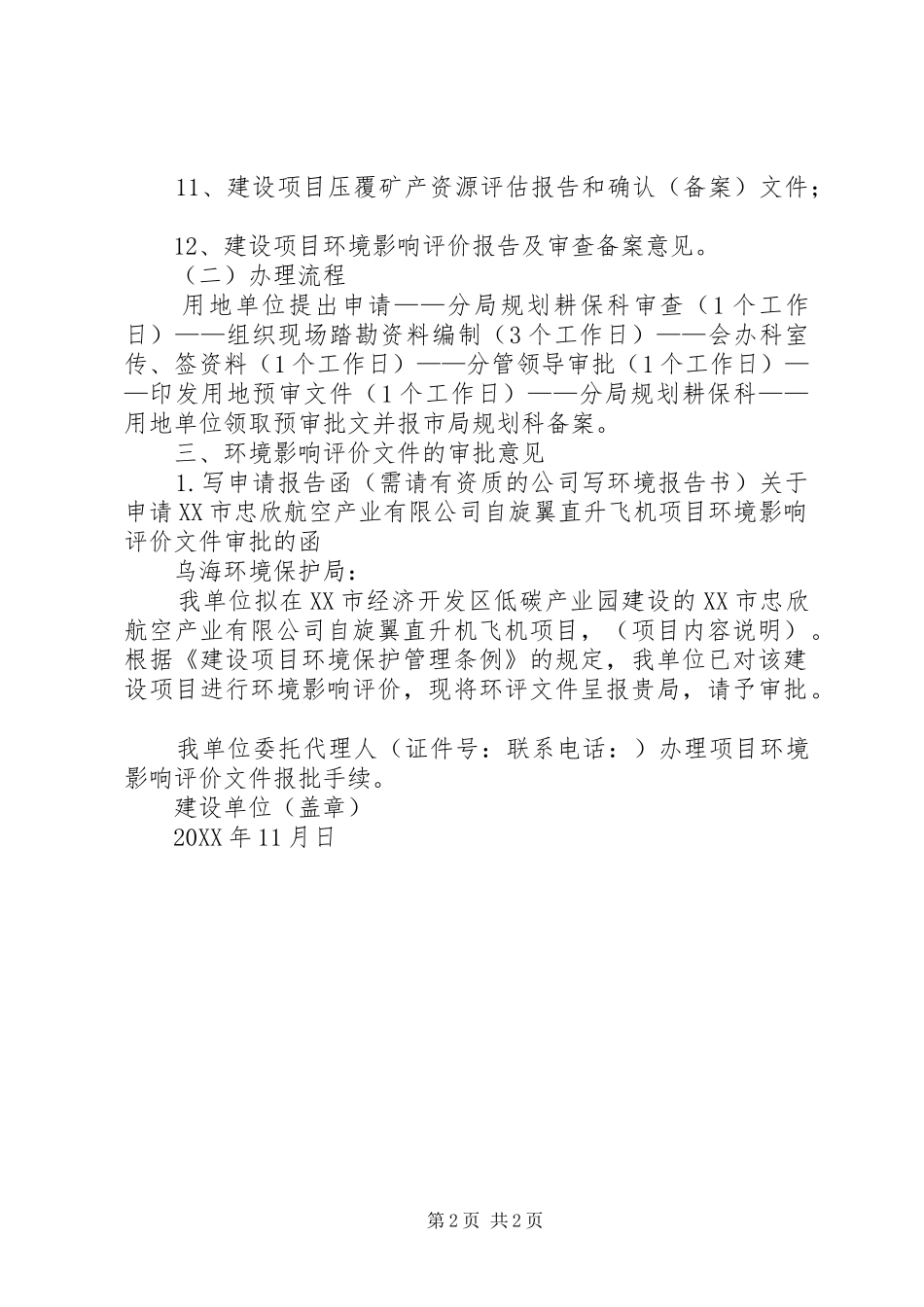 2024年申请立项时报发改主管部门的资料及基础资料_第2页