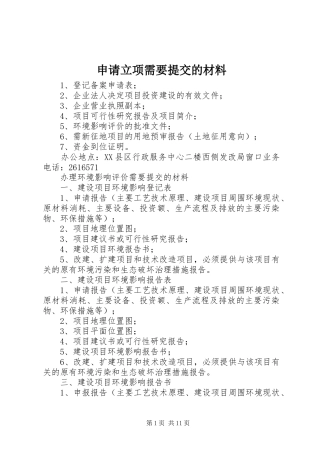 2024年申请立项需要提交的材料