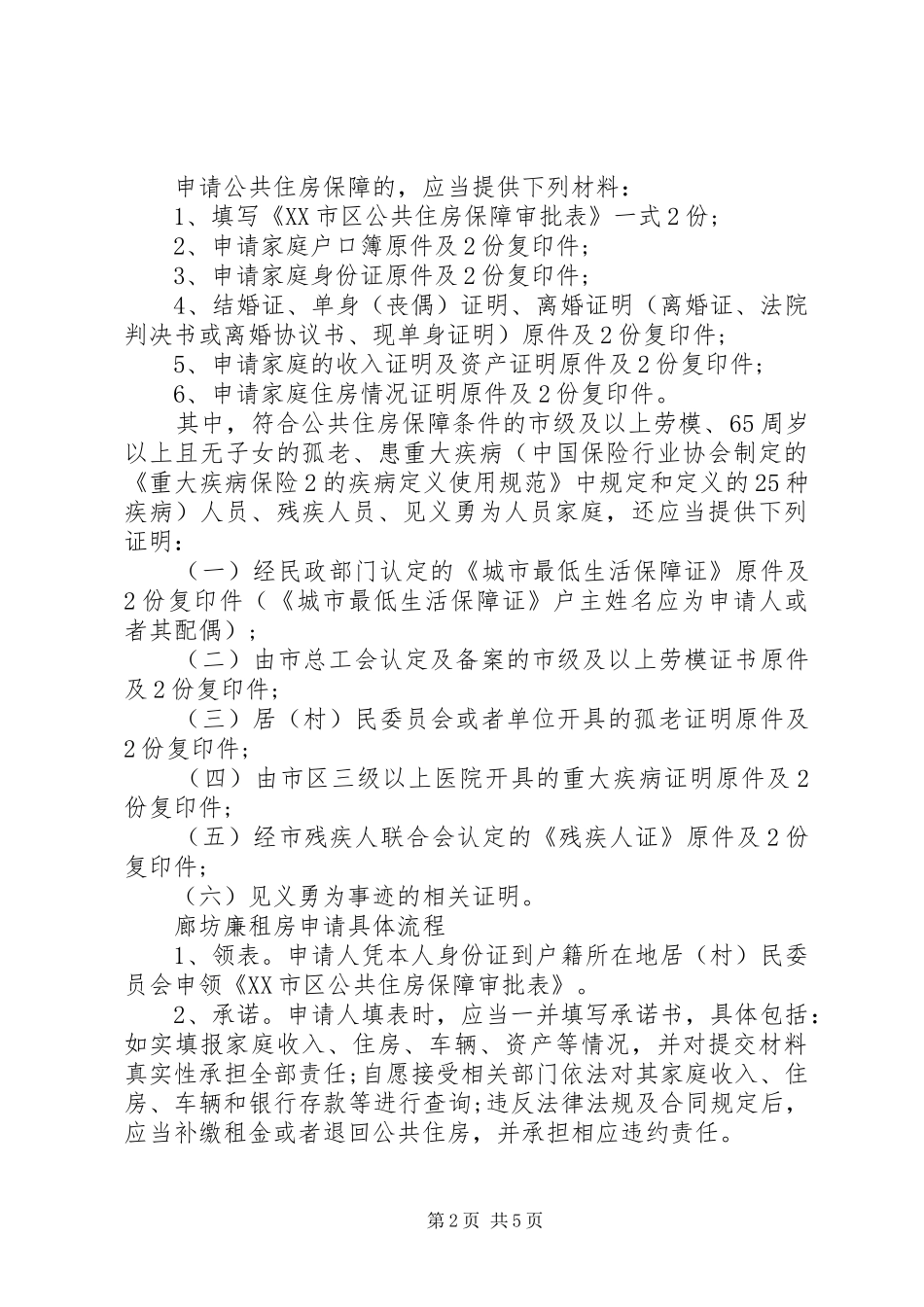 2024年申请廉租房的具体条件_第2页