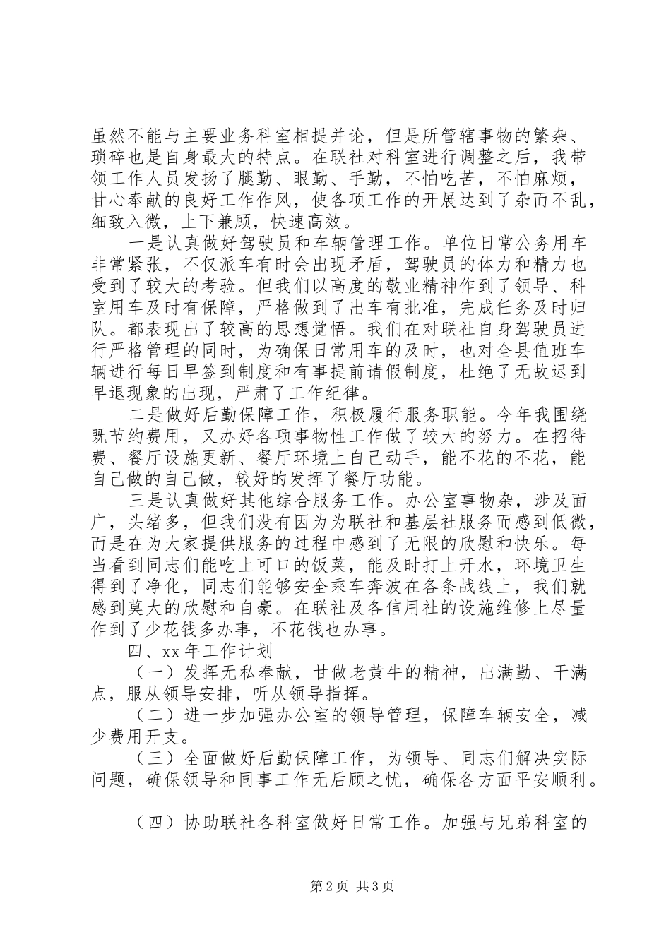 2024年联社办公室主任个人述职报告_第2页