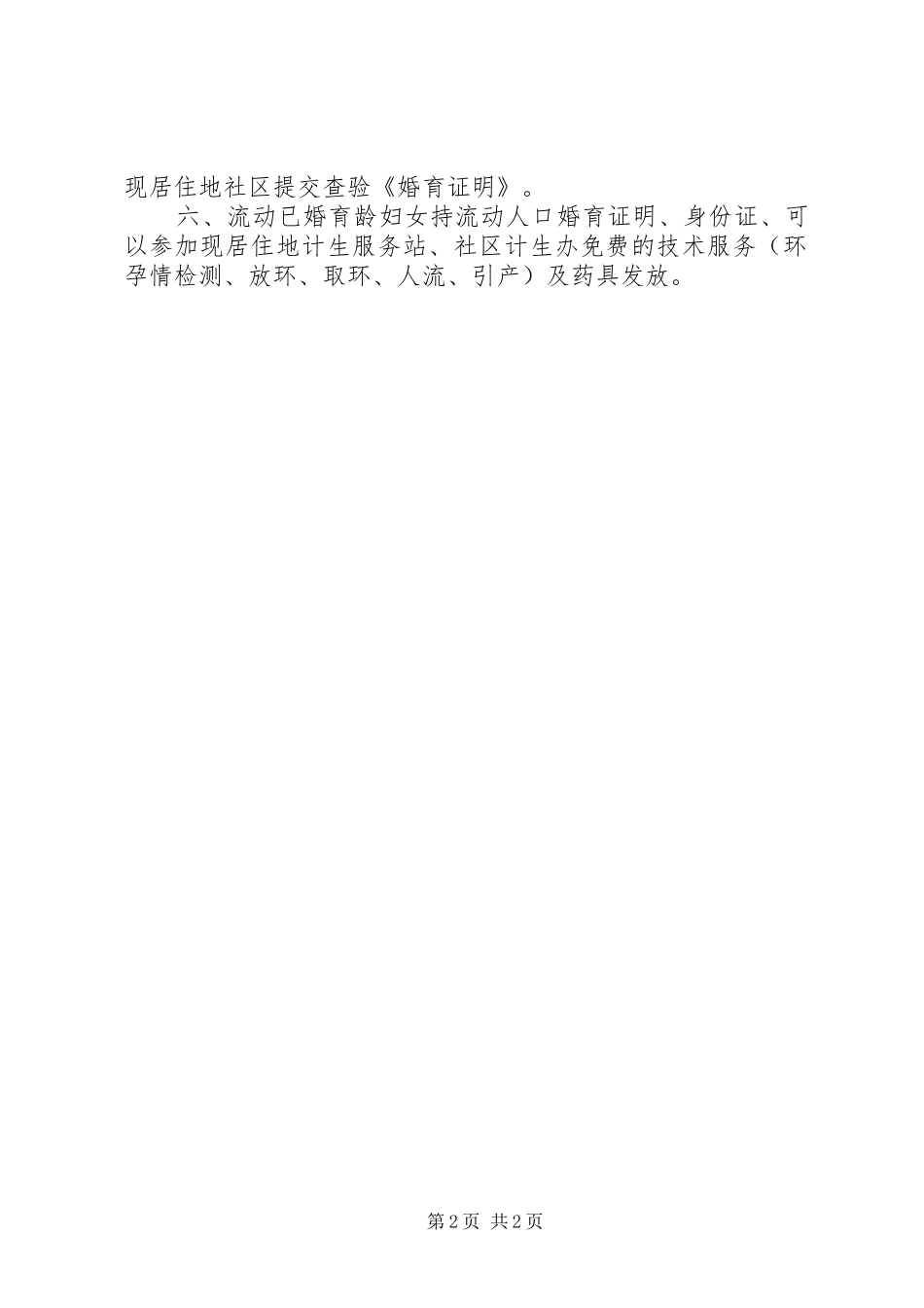 2024年申请临时救助所需材料_第2页