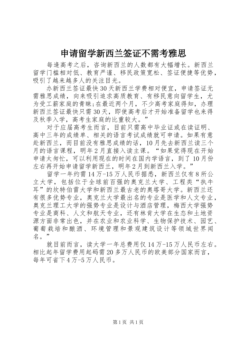 2024年申请留学新西兰签证不需考雅思_第1页