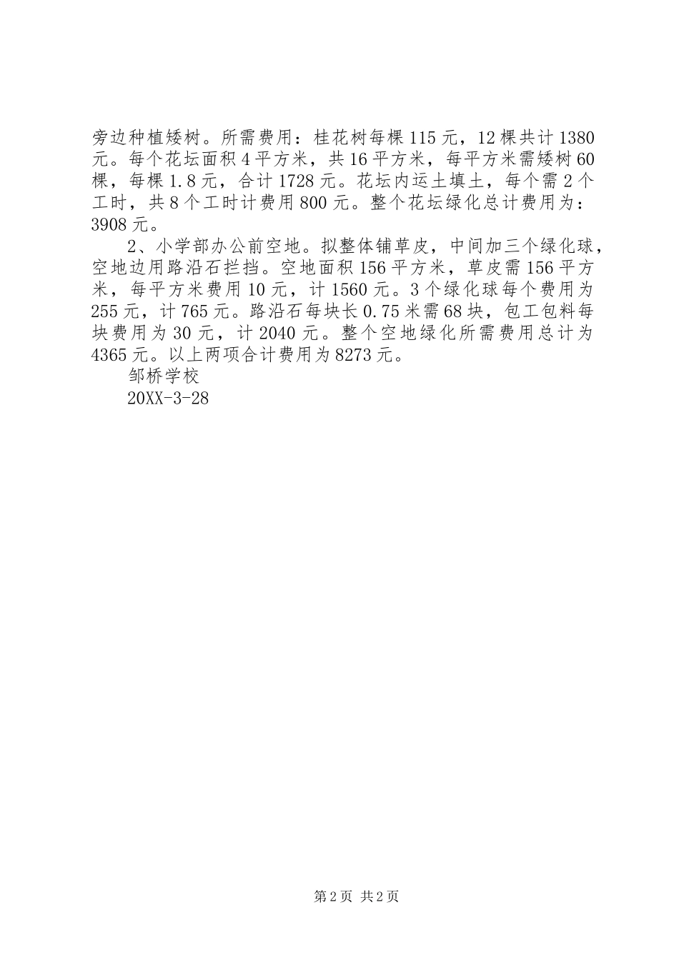 2024年申请绿化请示范文_第2页