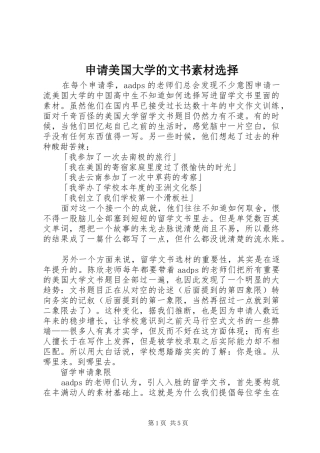 2024年申请美国大学的文书素材选择