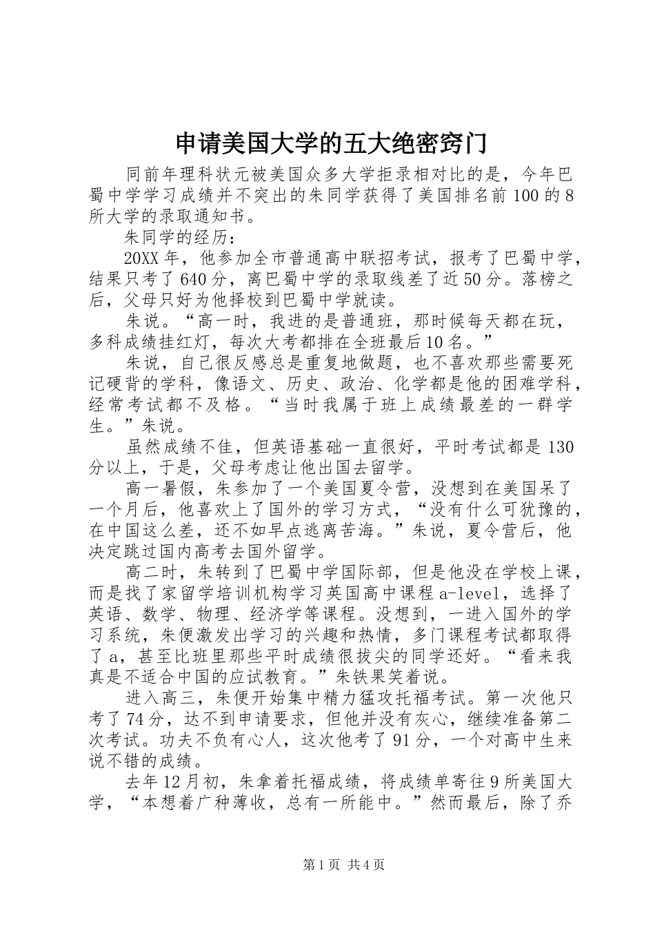 2024年申请美国大学的五大绝密窍门_第1页