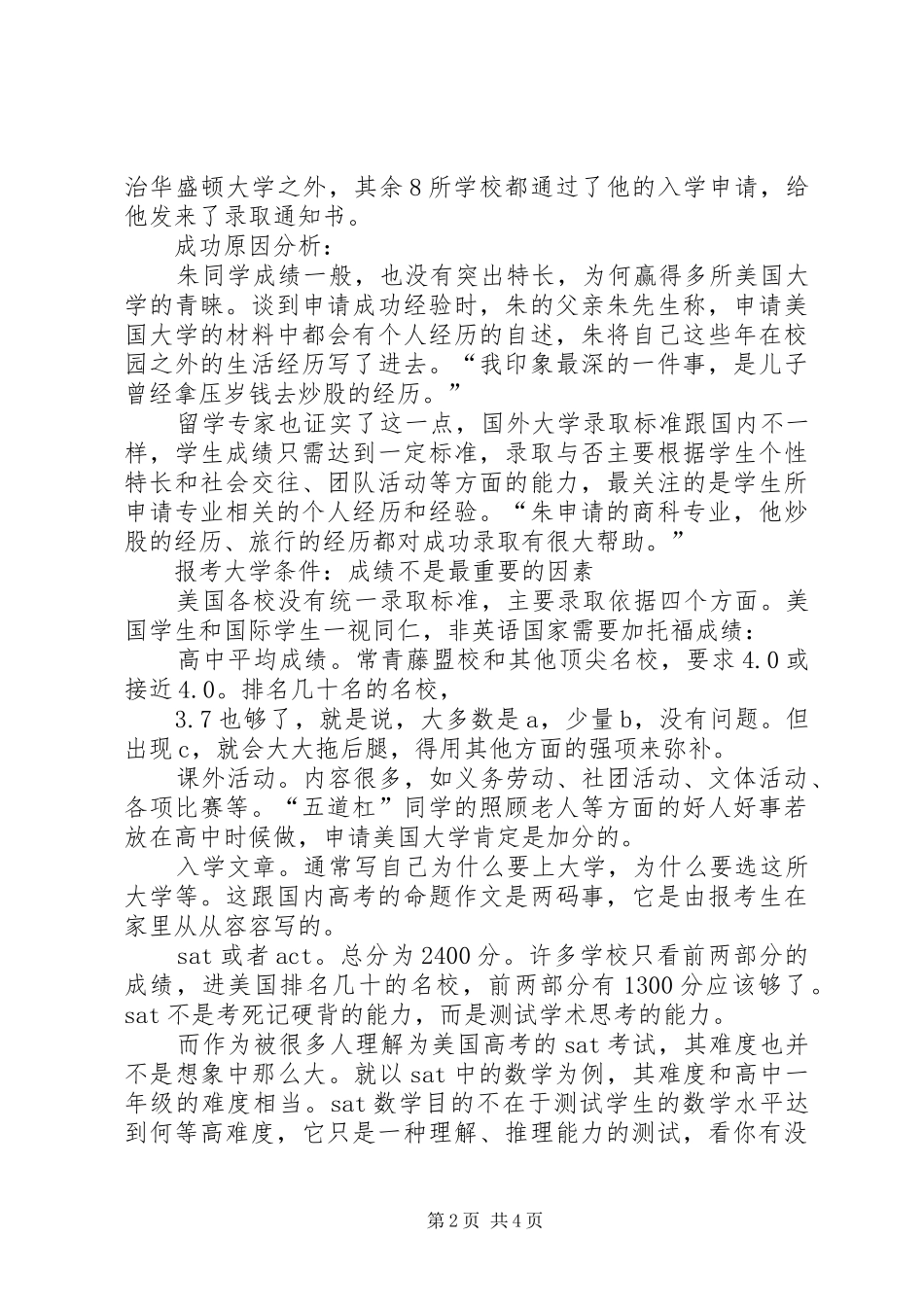 2024年申请美国大学的五大绝密窍门_第2页