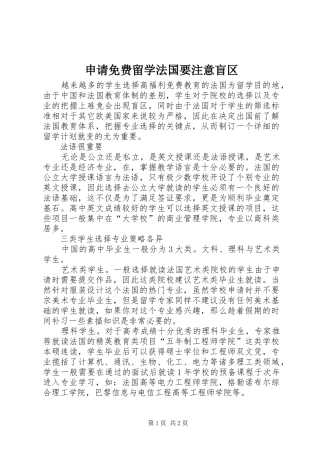 2024年申请免费留学法国要注意盲区