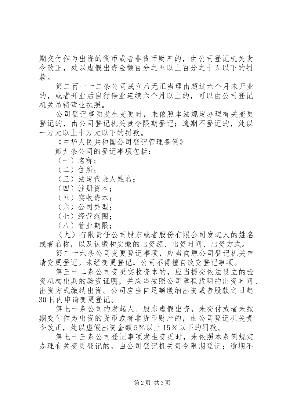 2024年申请免缴首期注册资本承诺书_第2页