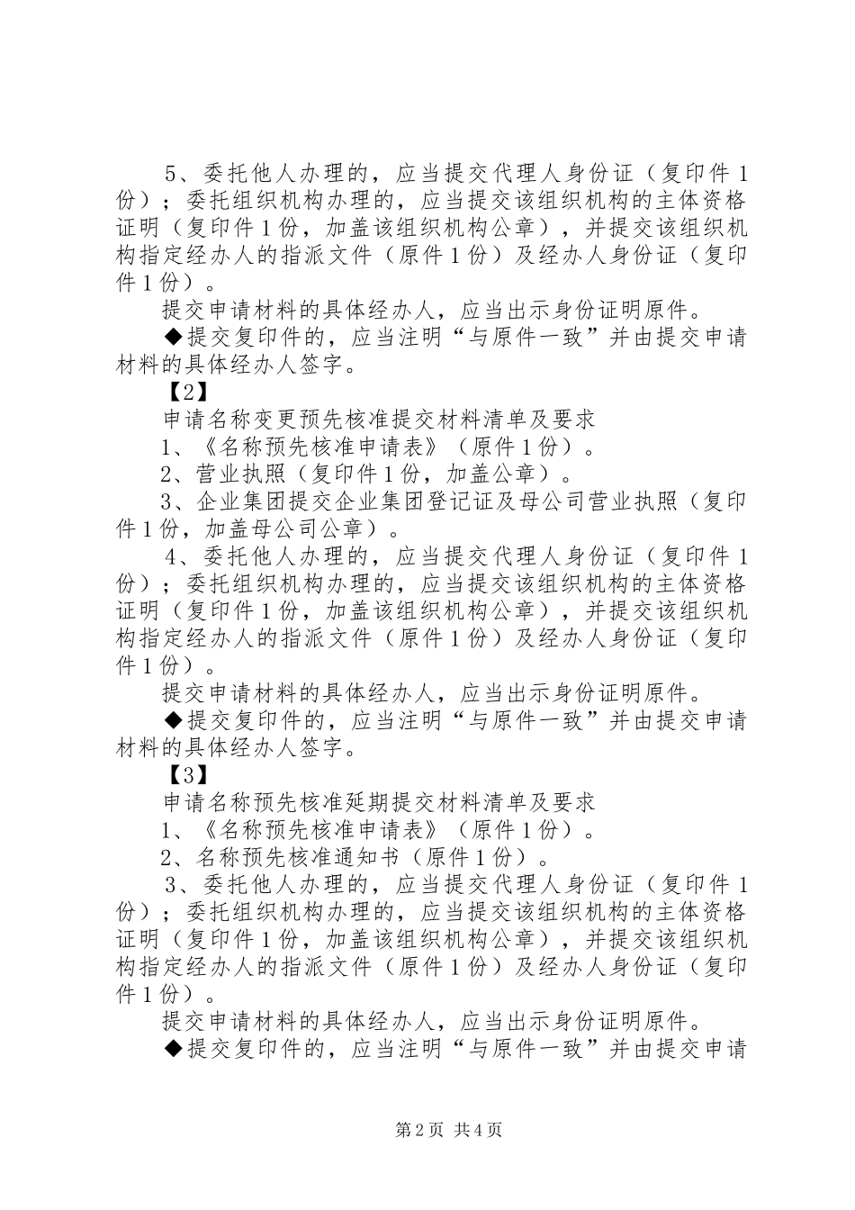 2024年申请名称预先核准提交材料清单及要求_第2页