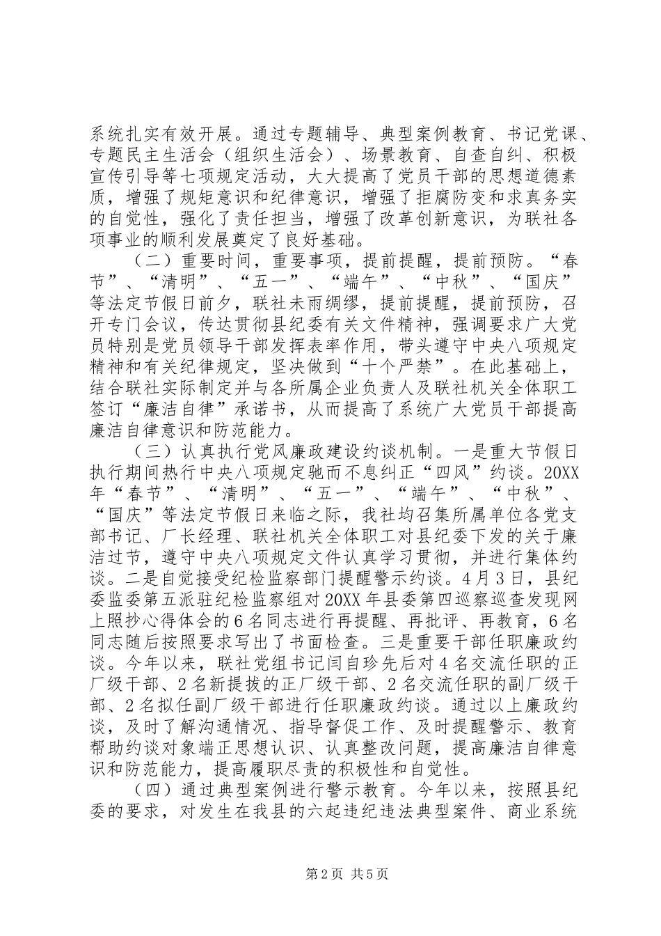 2024年联社党风廉政建设工作总结_第2页